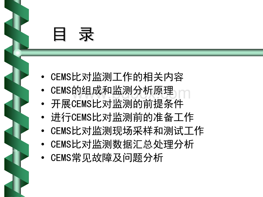 CEMS比对监测常见问题分析.ppt_第2页