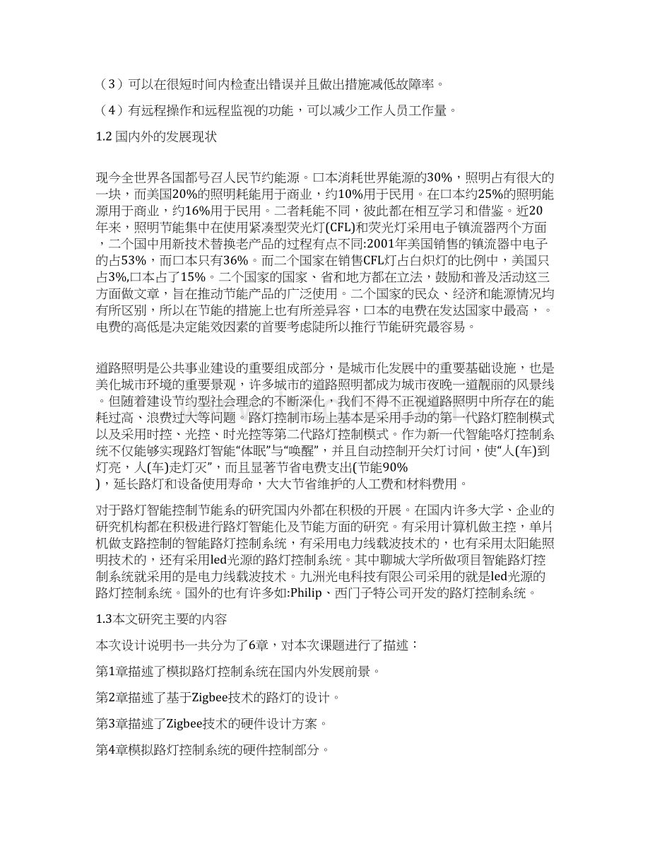 模拟路灯控制系统的设计论文Word文档下载推荐.docx_第3页