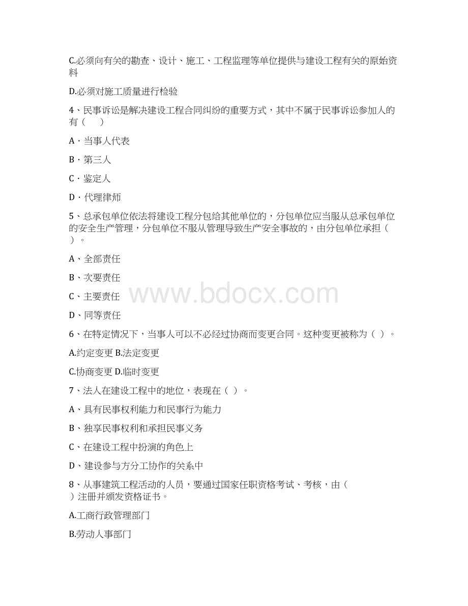 盐亭县版二级建造师《建设工程法规及相关知识》试题 含答案.docx_第2页