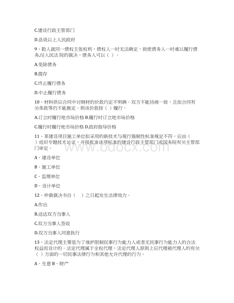 盐亭县版二级建造师《建设工程法规及相关知识》试题 含答案.docx_第3页