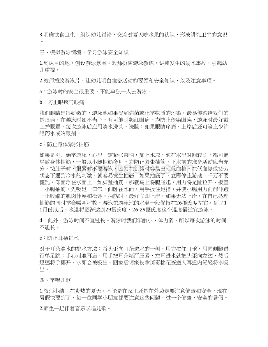 幼儿园大班健康教案游泳要注意什么四篇.docx_第2页