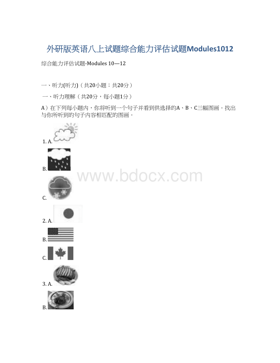 外研版英语八上试题综合能力评估试题Modules1012.docx