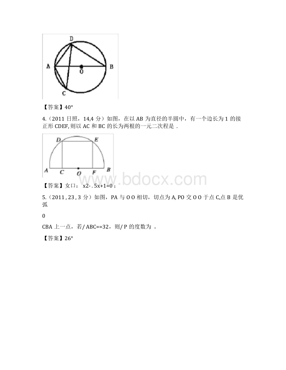 有关圆的经典练习题及答案Word文件下载.docx_第2页