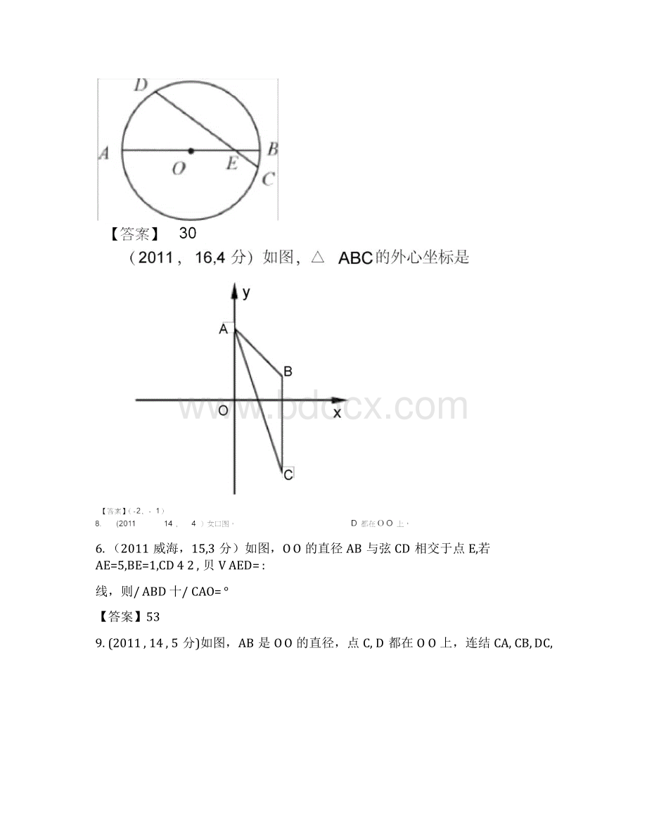 有关圆的经典练习题及答案Word文件下载.docx_第3页