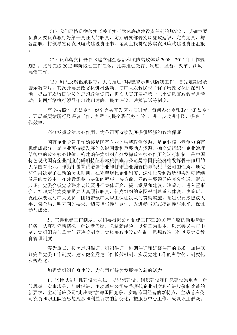 严格执行述职述廉诫勉谈话情况汇报Word文件下载.docx_第3页