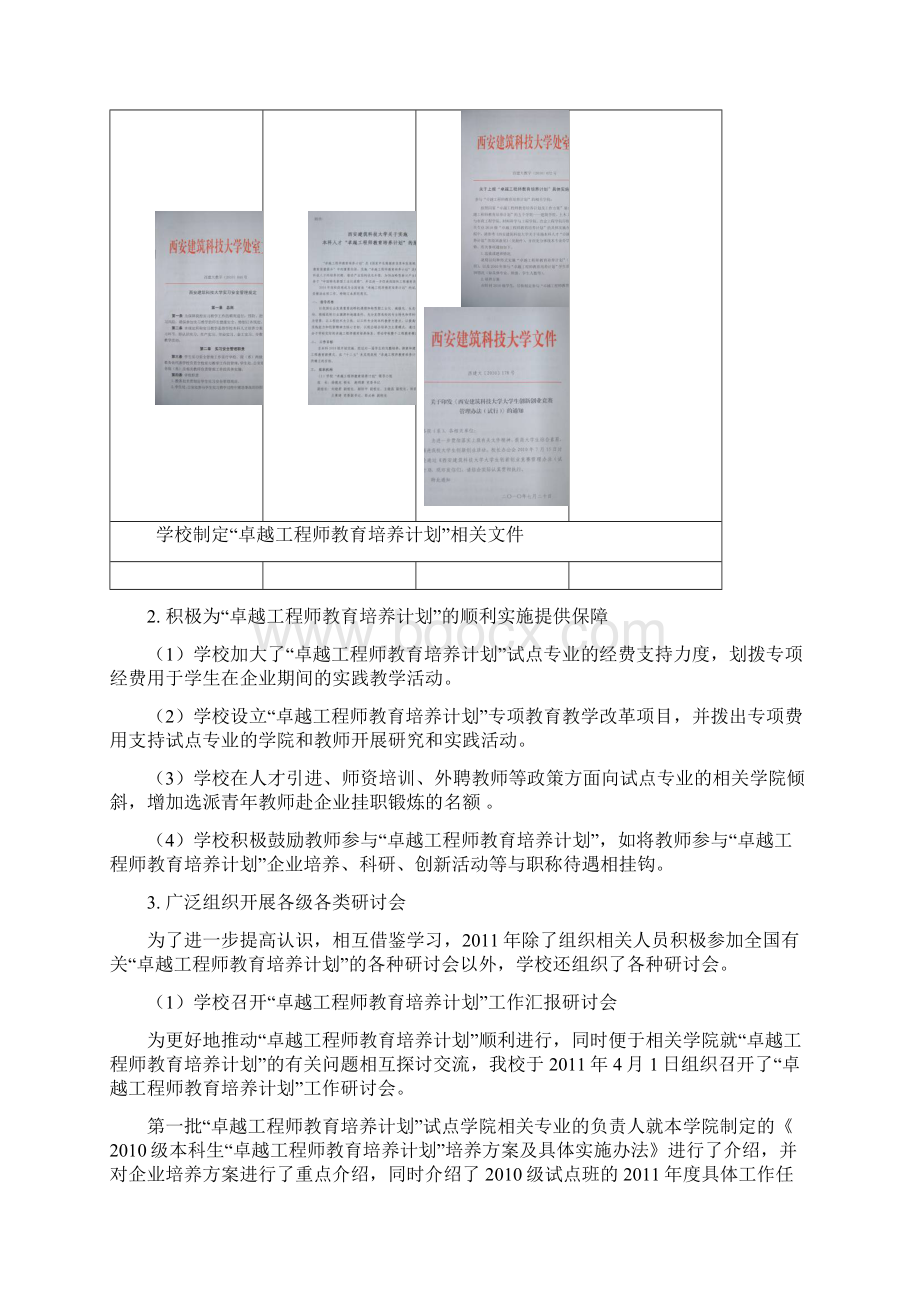 西安建筑科技大学Word格式文档下载.docx_第2页