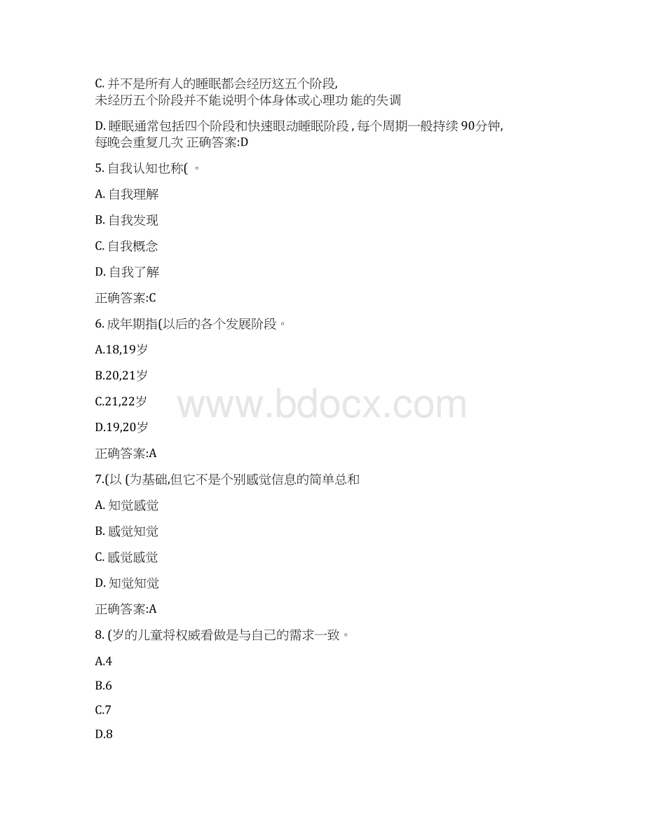 心理健康辅导员职业培训基础理论自测题一及答案共40套题.docx_第2页