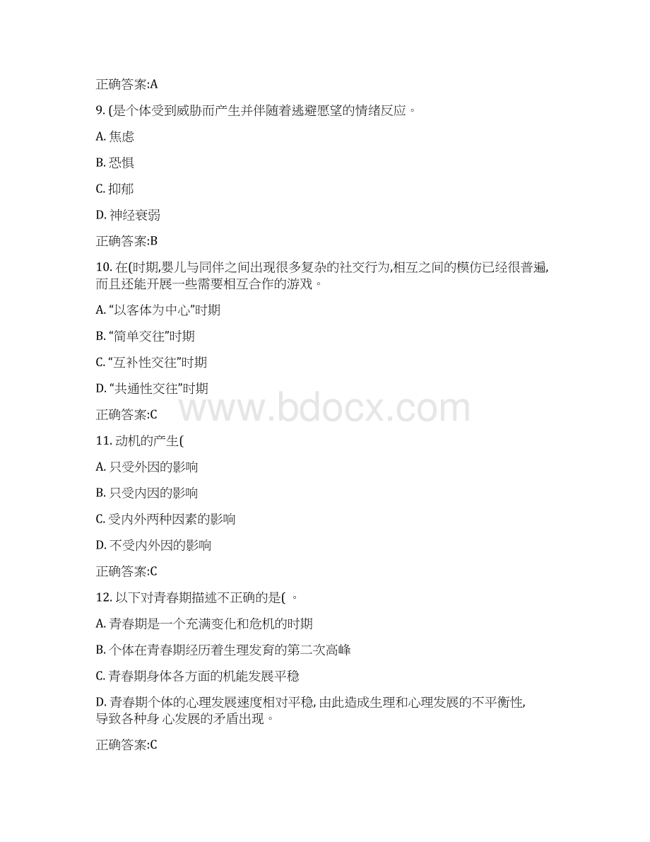 心理健康辅导员职业培训基础理论自测题一及答案共40套题.docx_第3页