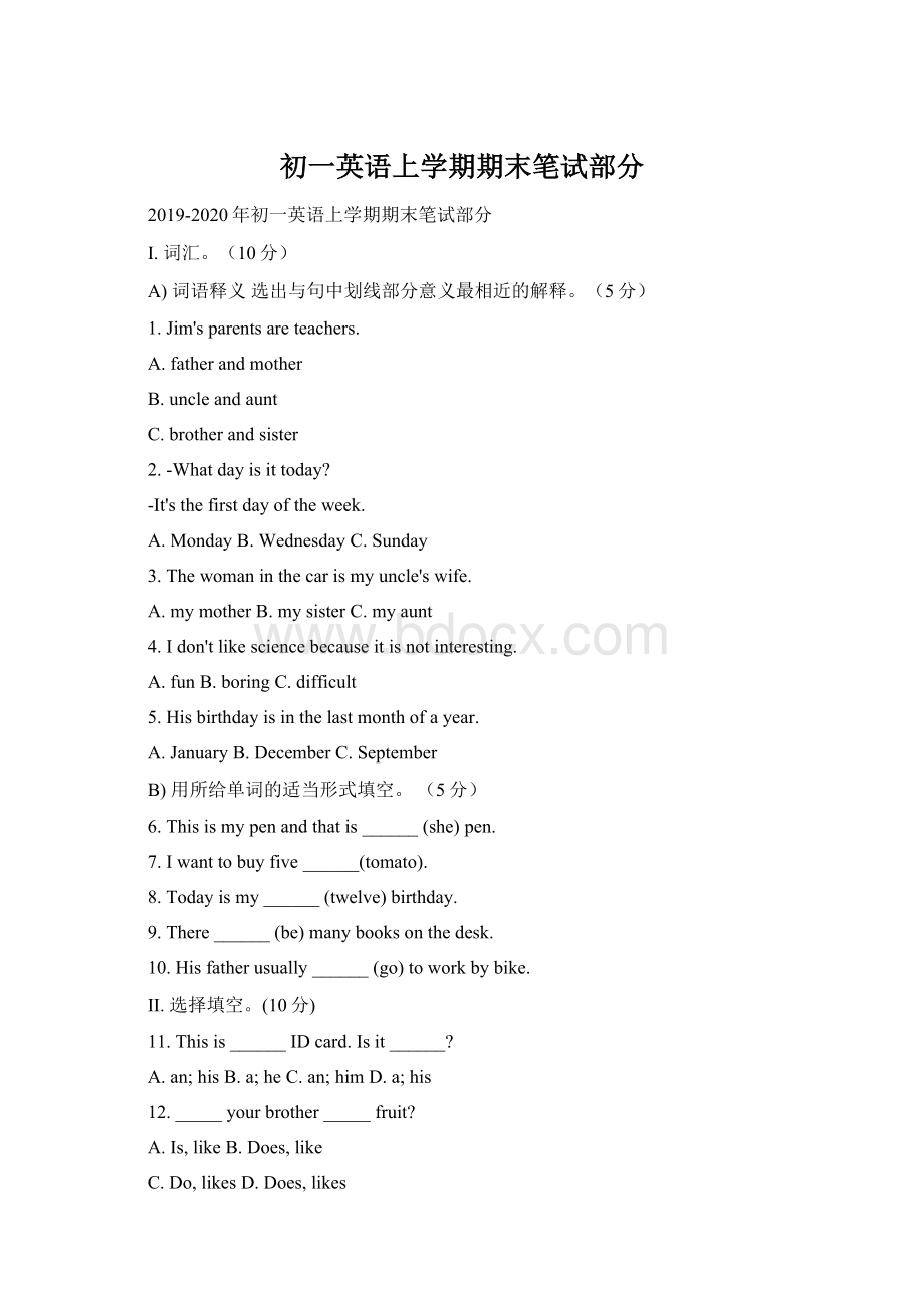 初一英语上学期期末笔试部分.docx_第1页