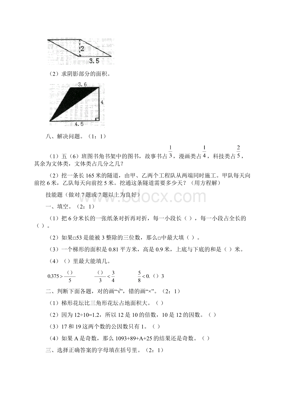 五年级数学上册期末复习题及答案.docx_第3页