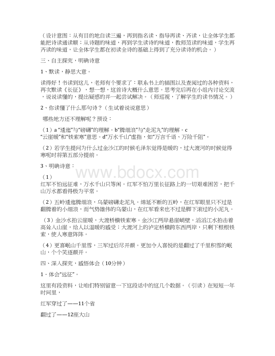 长征教学设计Word文件下载.docx_第3页