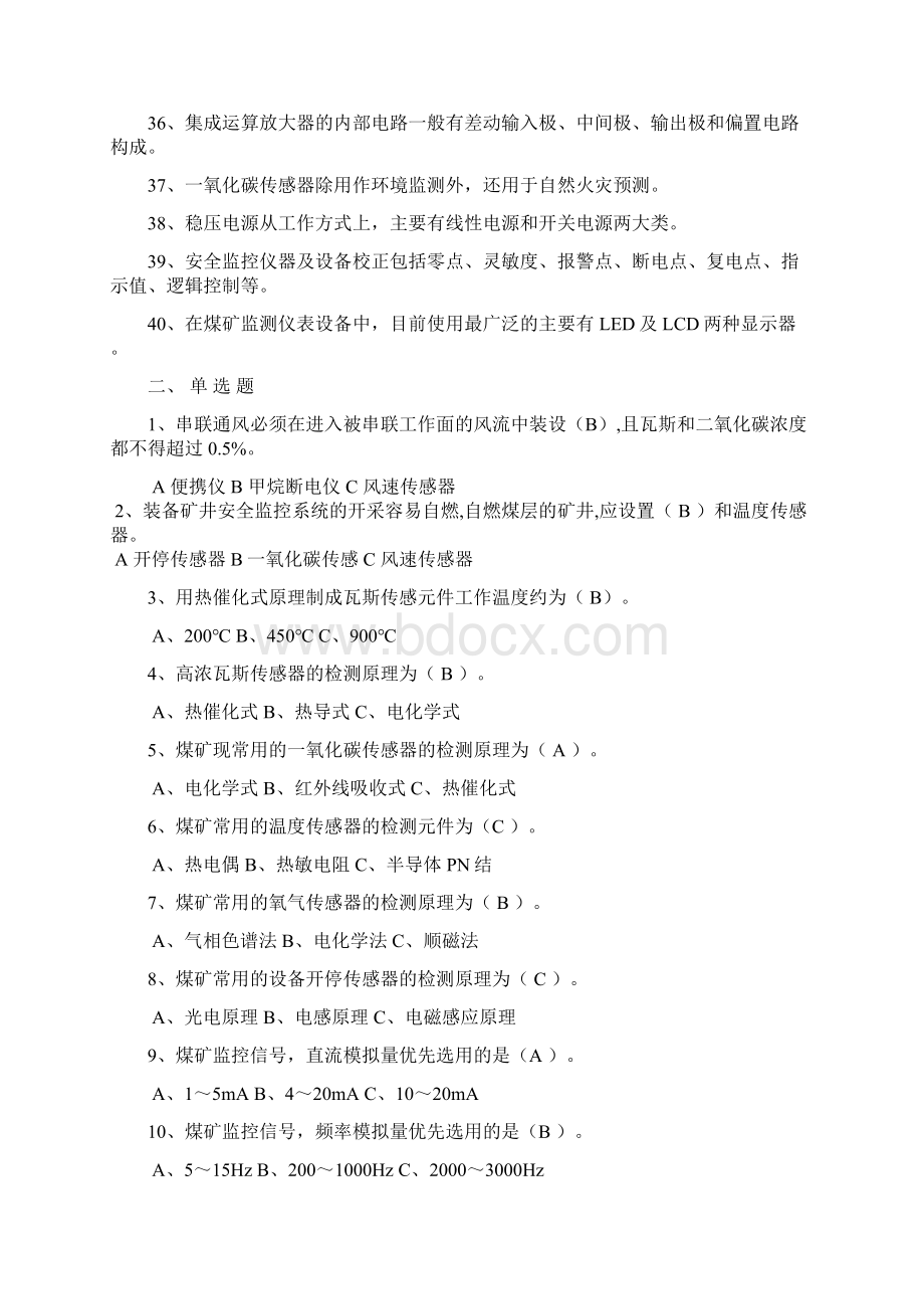 安全仪器监测工高级复习题1.docx_第3页