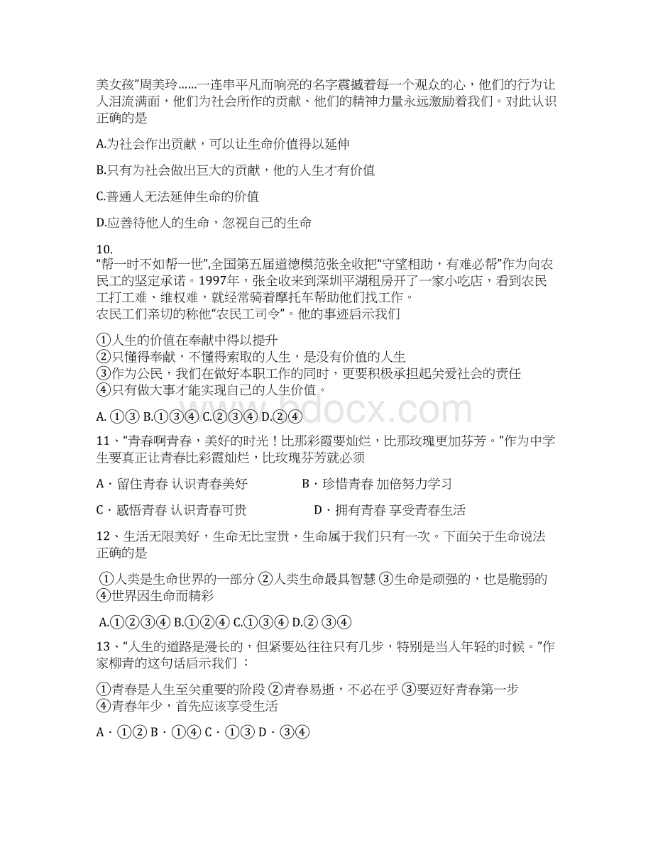 学年度六年级政治上学期期中质量检测试题 鲁教版五四制.docx_第3页