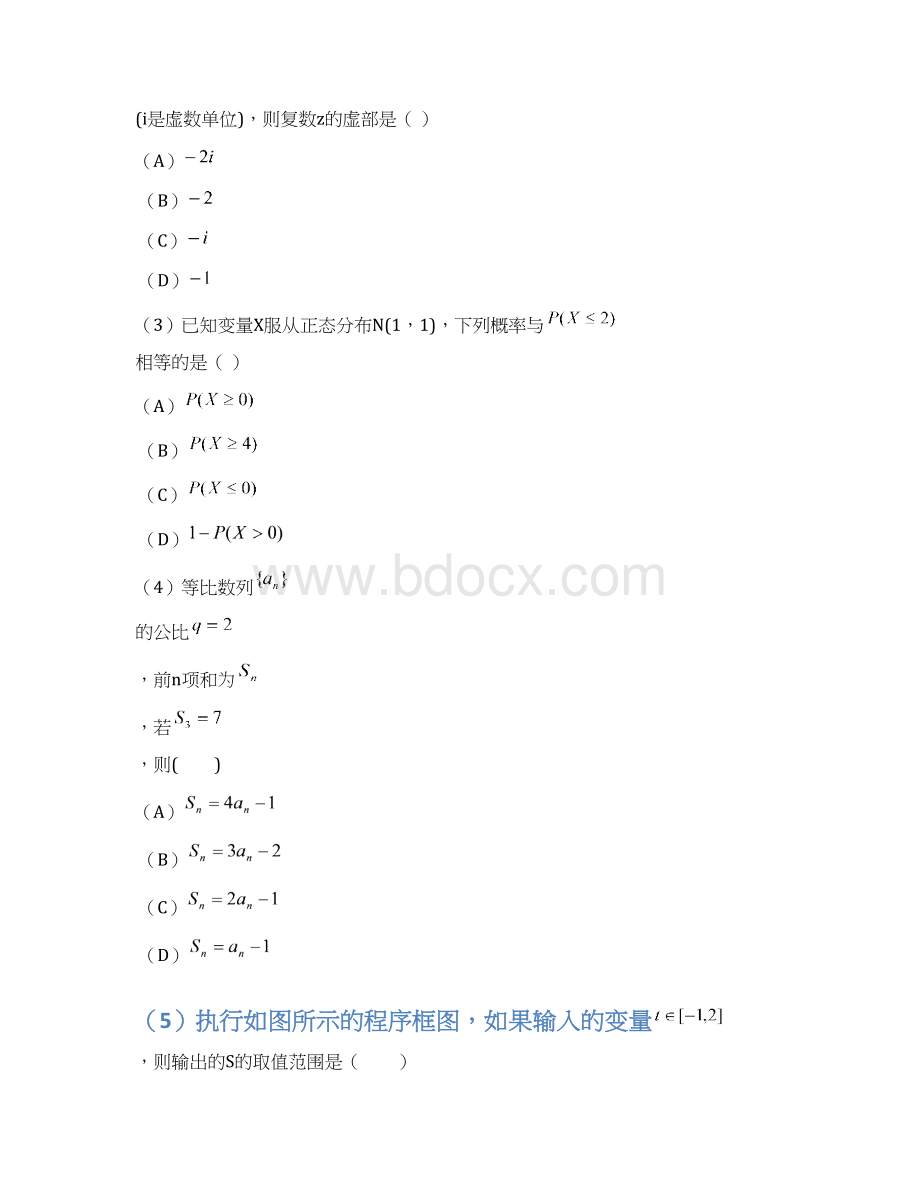 福建省永春县第一中学届高三下学期第2次校质检数.docx_第2页