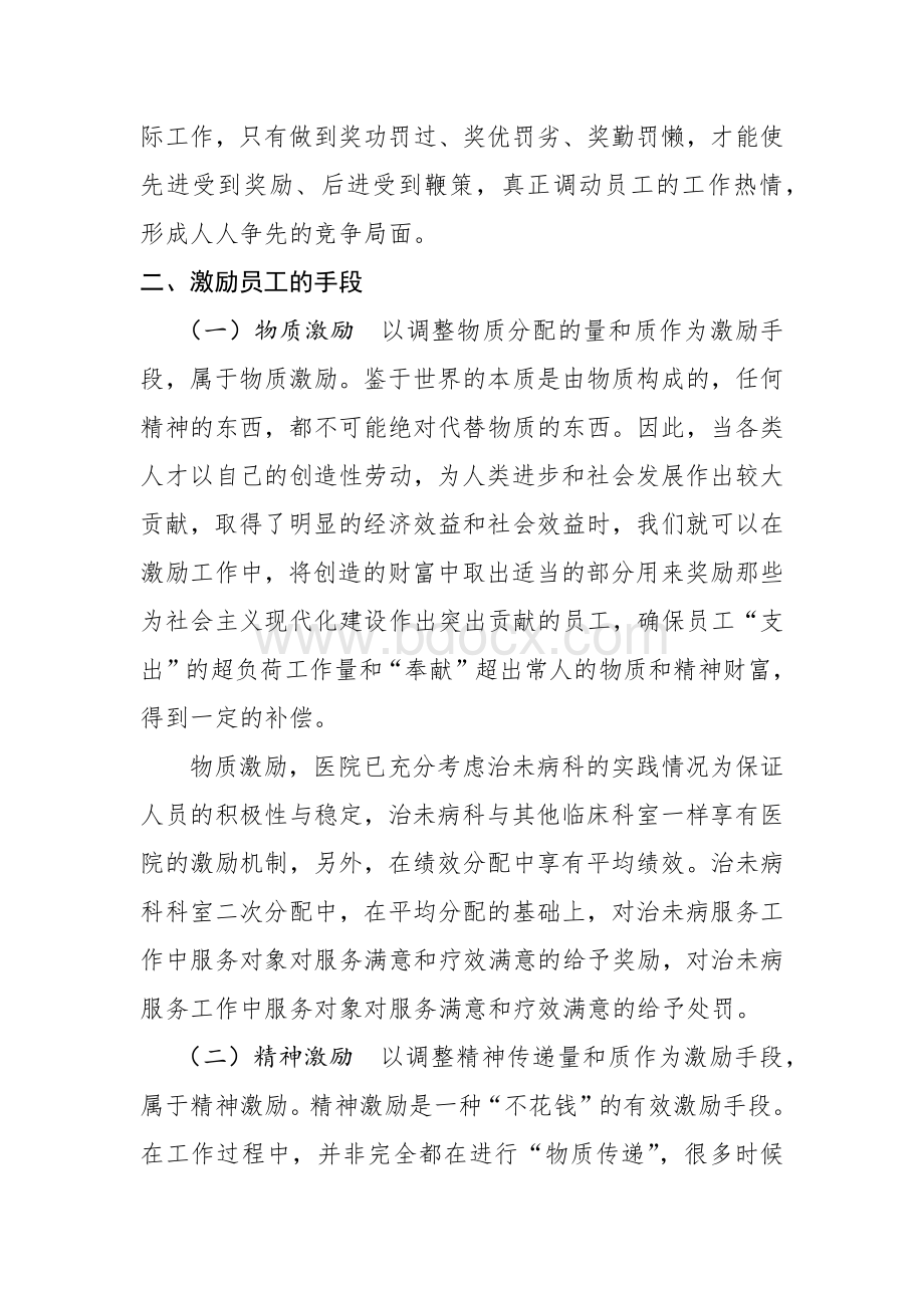 治未病科的激励机制.docx_第2页