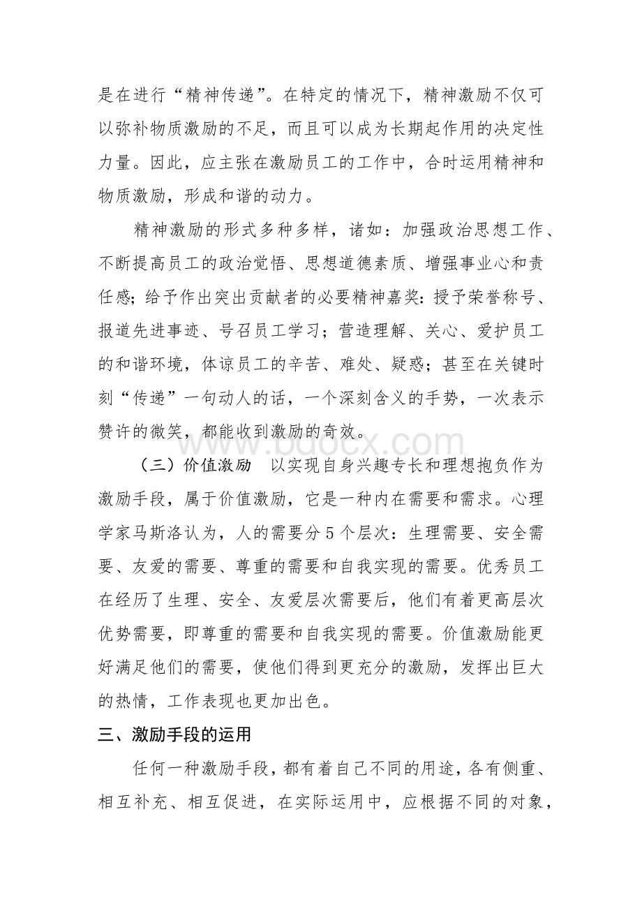 治未病科的激励机制.docx_第3页