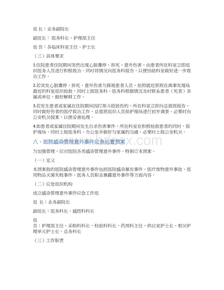 医院内应急预案汇编.docx_第3页