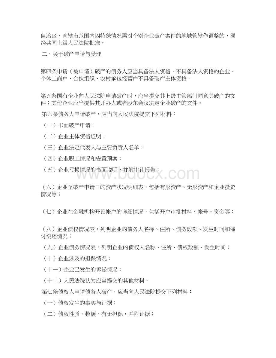 关于审理企业破产案件若干问题的规定docx.docx_第2页