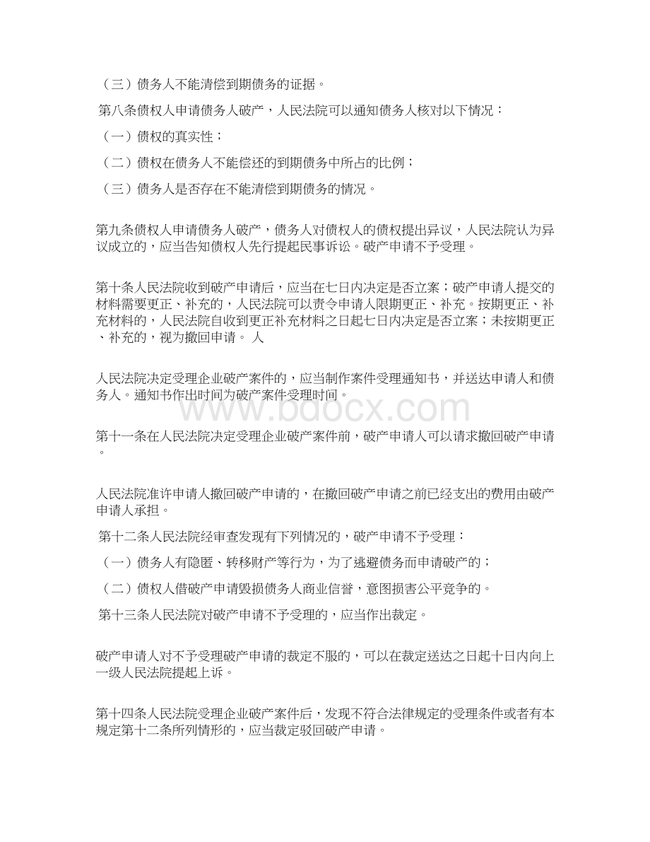 关于审理企业破产案件若干问题的规定docx.docx_第3页