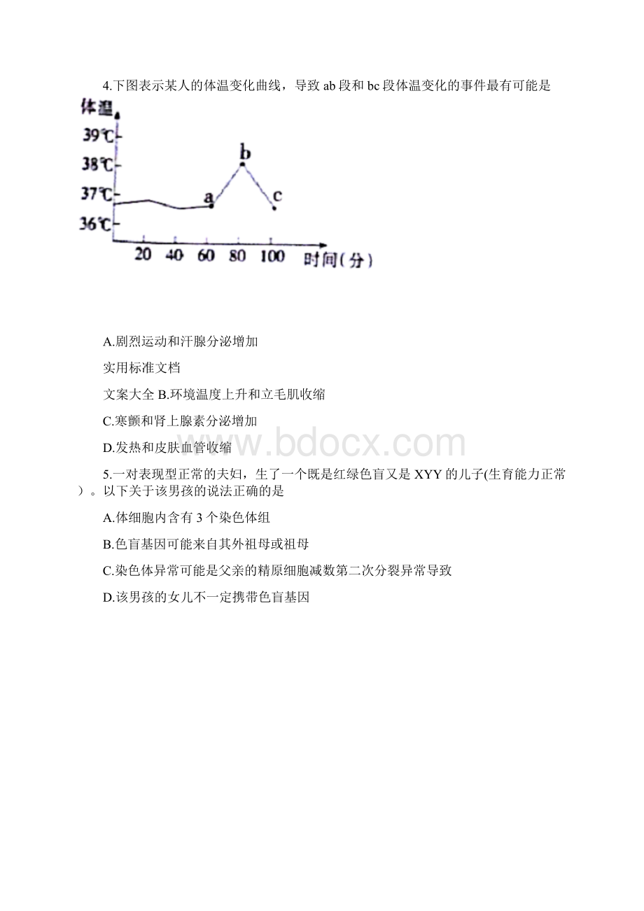 河北省石家庄市届高三毕业班第二次模拟考试理科综合试题Word版Word下载.docx_第2页