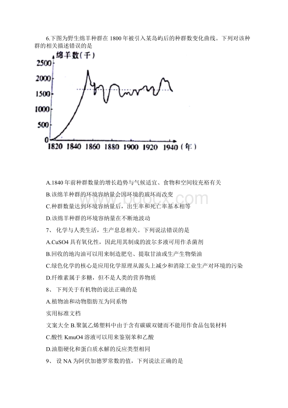 河北省石家庄市届高三毕业班第二次模拟考试理科综合试题Word版Word下载.docx_第3页