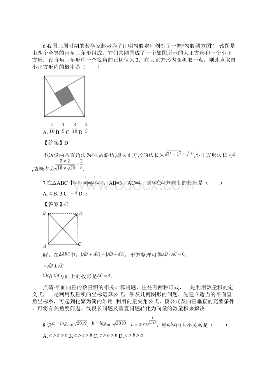 详解四川省泸州市届高三二诊考试数学理试题含答案.docx_第3页