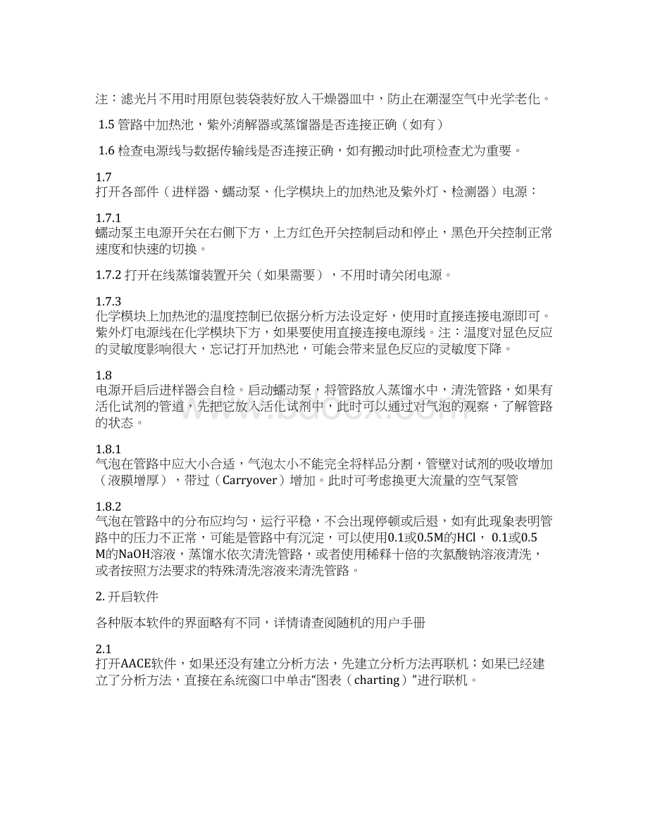 精选连续流动分析仪使用步骤和注意事项资料.docx_第2页