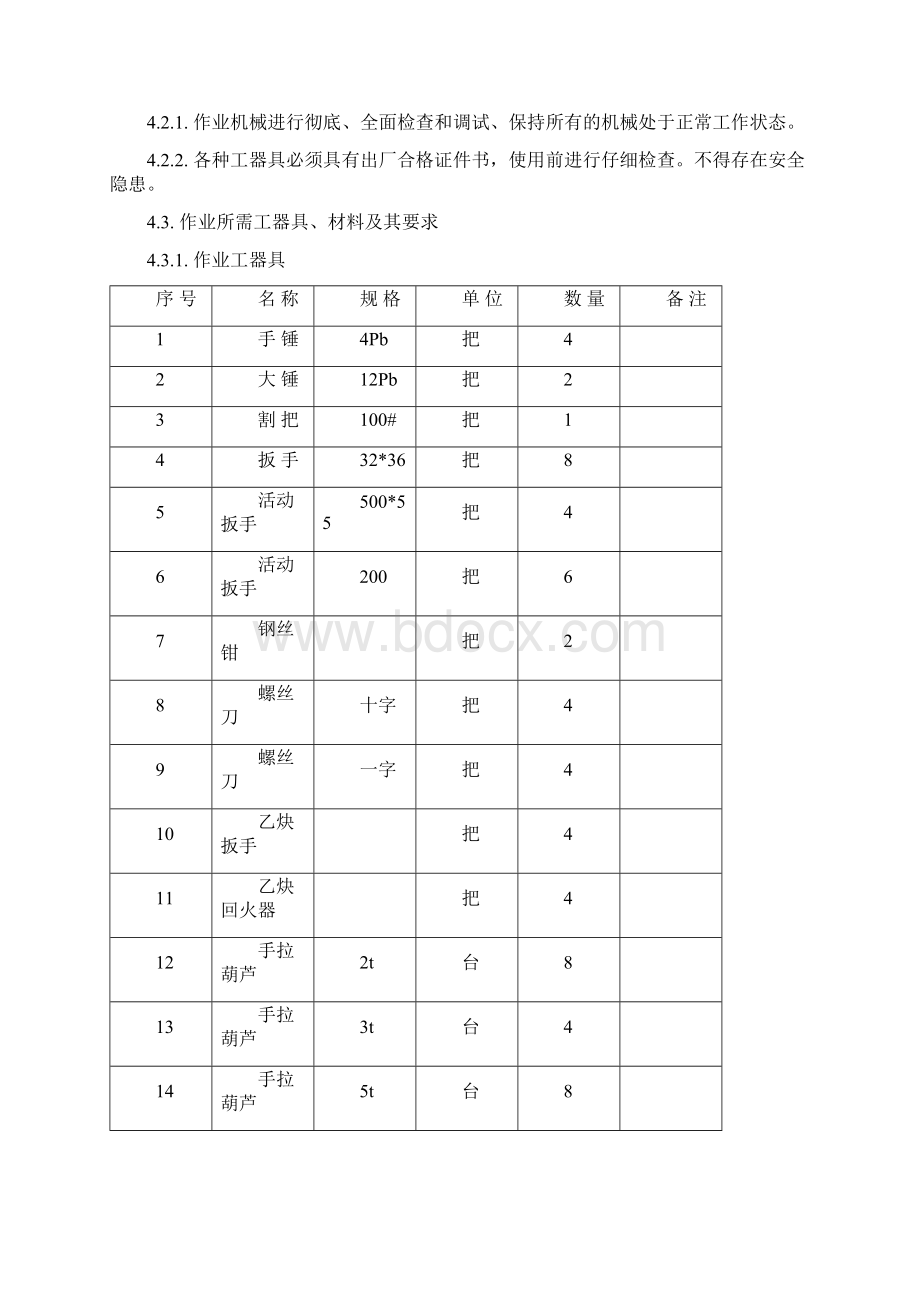 堆取料机施工方案.docx_第3页