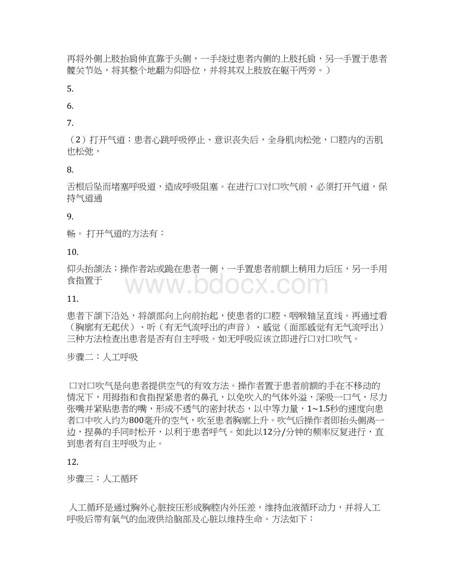 医学常识与救护Word文件下载.docx_第2页