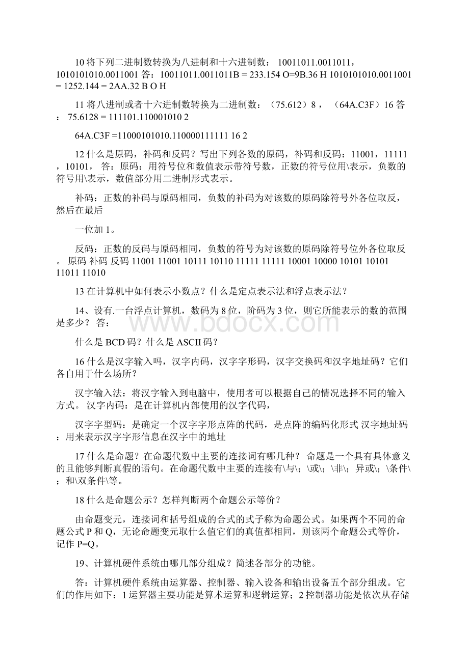 计算机导论课后习题答案汇编第三版.docx_第3页