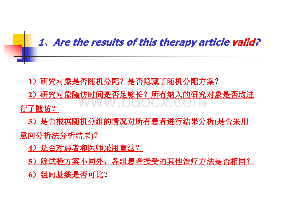 循证医学-治疗性研究证据的评价和应用--研-新PPT格式课件下载.ppt_第3页