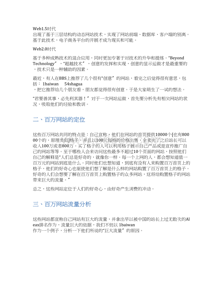 电子商务案例百万网站运营A文档格式.docx_第2页