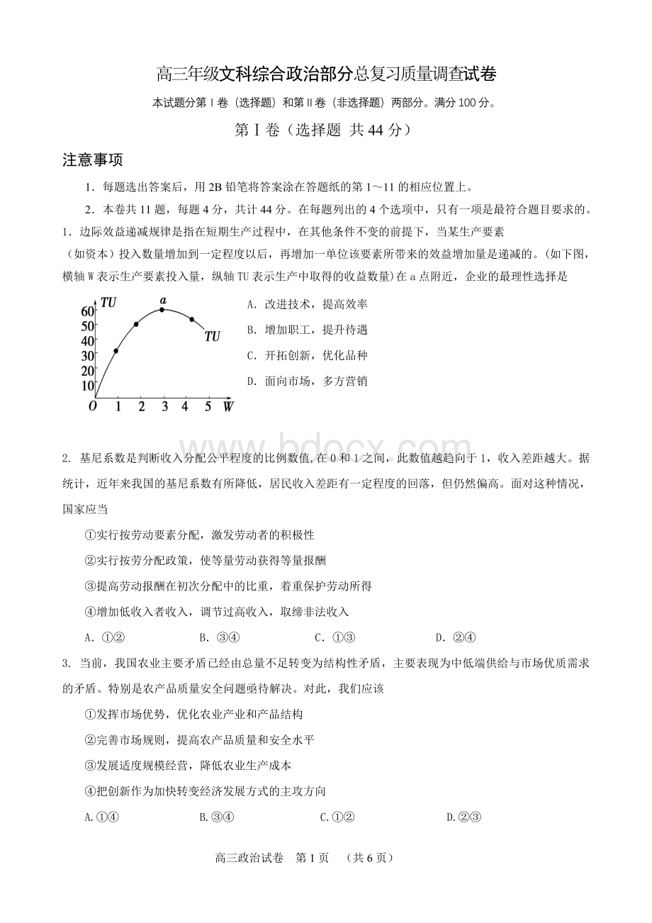 高考思想政治部分总复习模拟试卷及答案共10套.doc