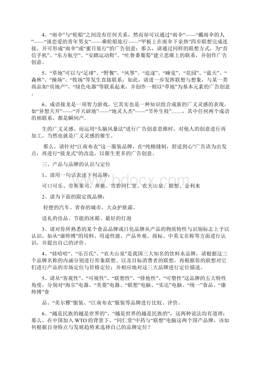 广告创意和策划思维训练Word文档下载推荐.docx_第2页