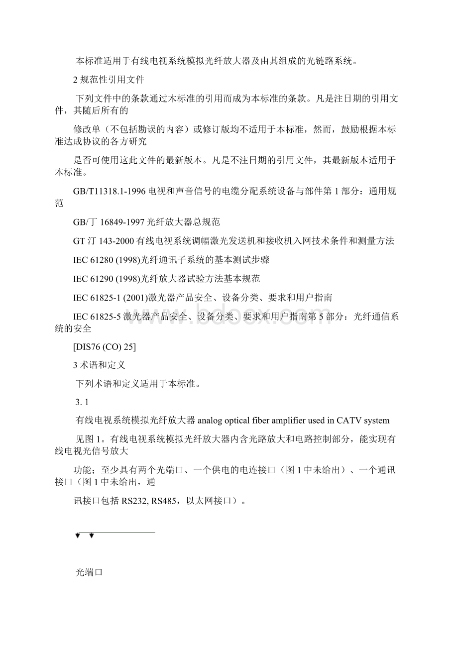 有线电视系统模块光纤放大器.docx_第3页