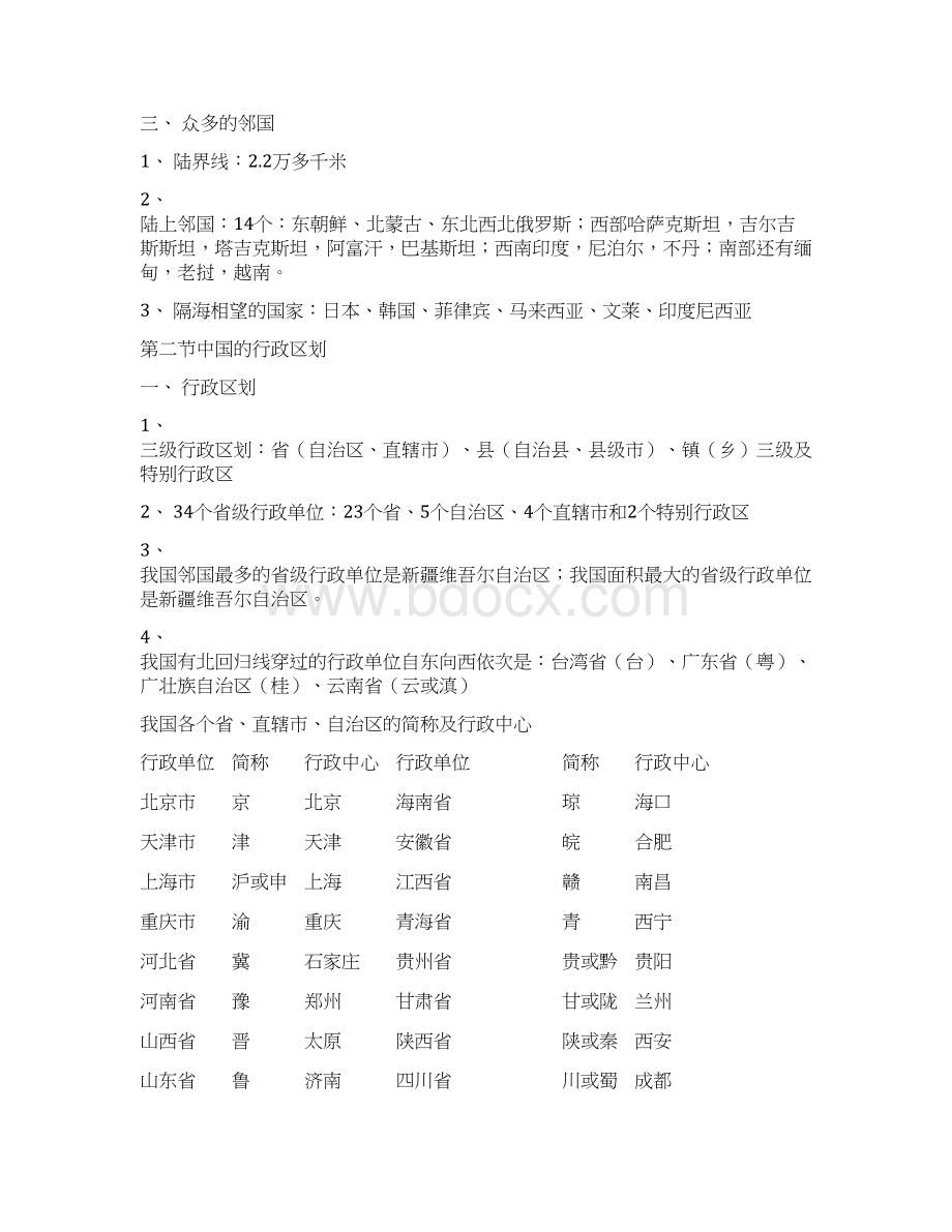 湘教版版八年级上册地理知识点总结.docx_第2页