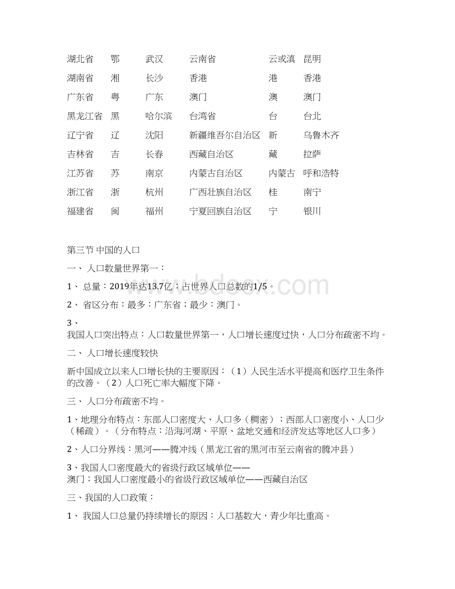 湘教版版八年级上册地理知识点总结.docx_第3页