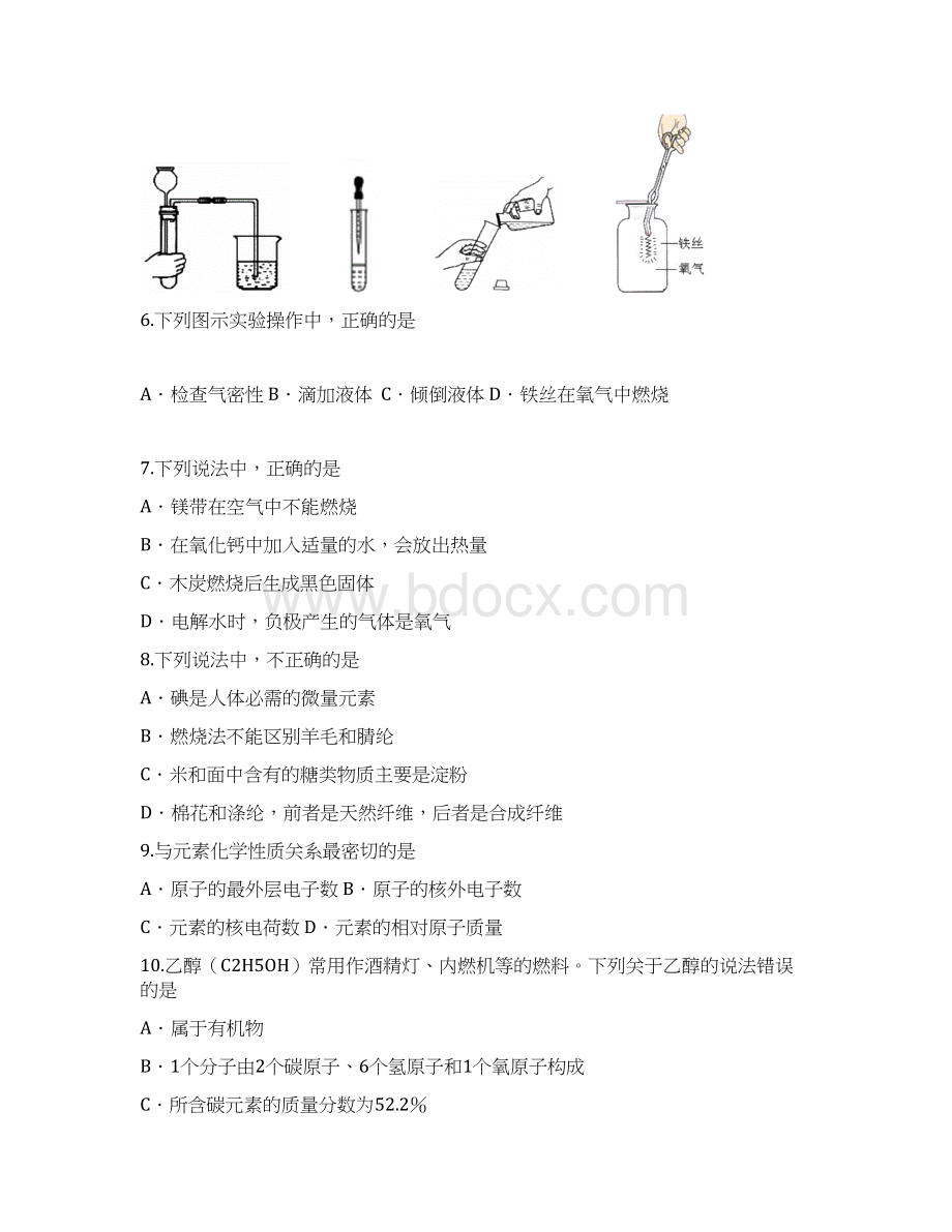 海珠区初三化学一模试题和答案.docx_第2页