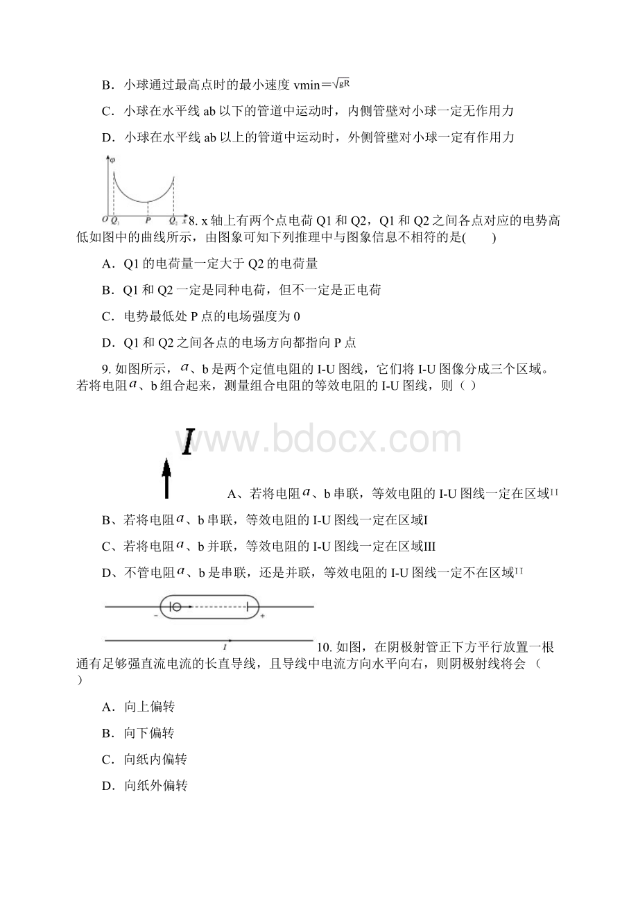 高中选考物理模拟试题Word格式文档下载.docx_第3页