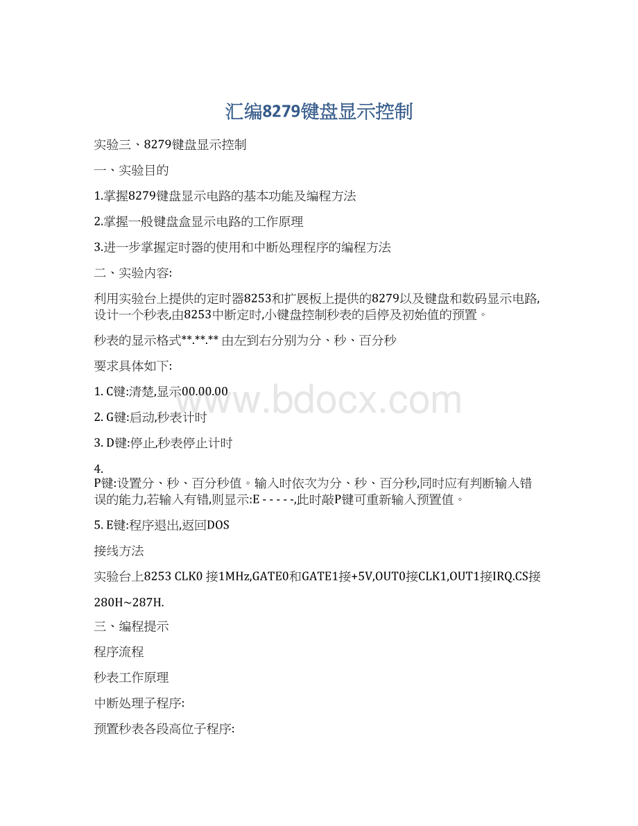 汇编8279键盘显示控制文档格式.docx_第1页