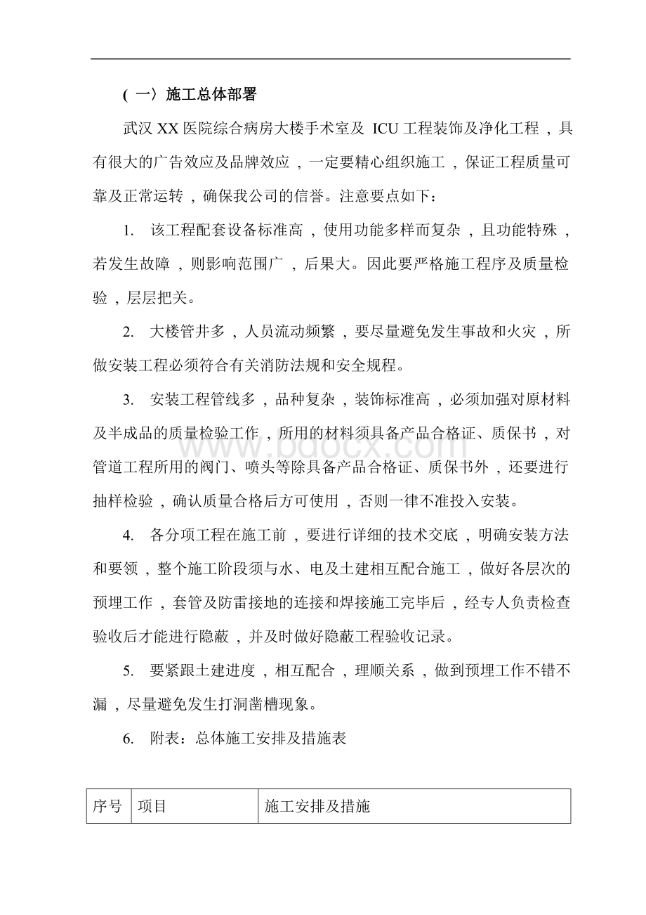 武汉市某医院综合病房楼手术部净化空调施工组织设计.doc_第2页