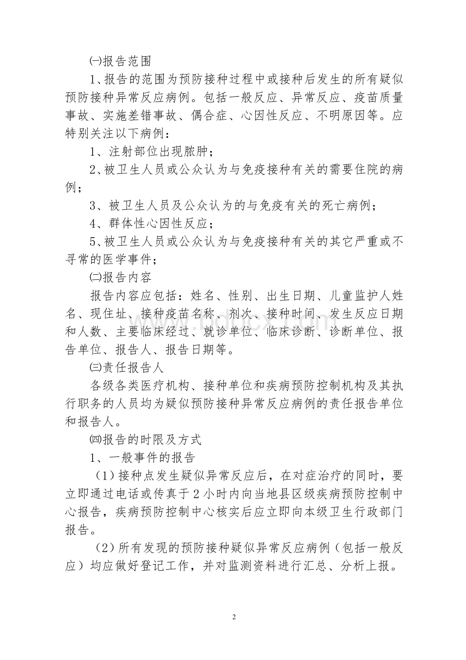 珙泉镇卫生院预防接种应急预案Word下载.doc_第2页