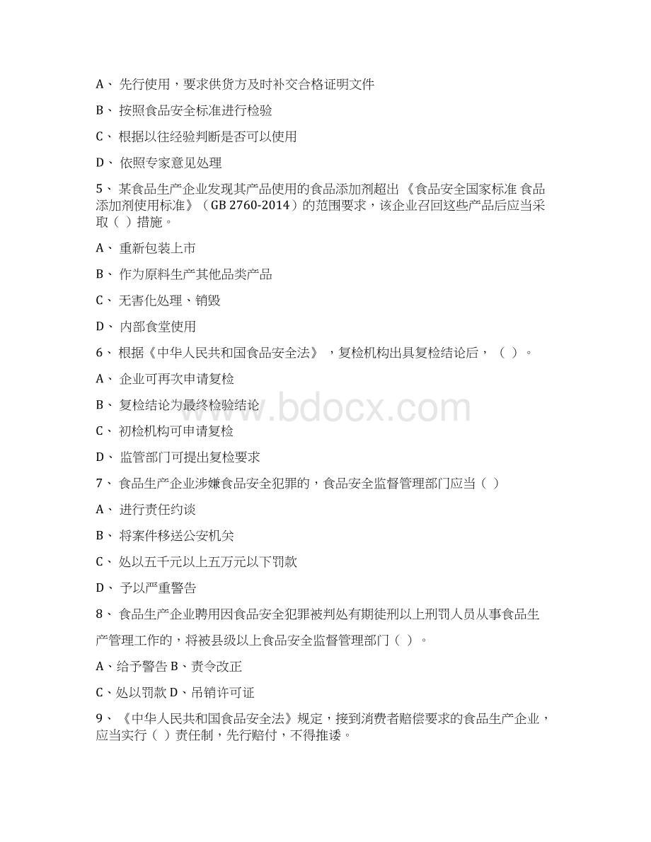 食品安全管理人员考试C卷.docx_第3页