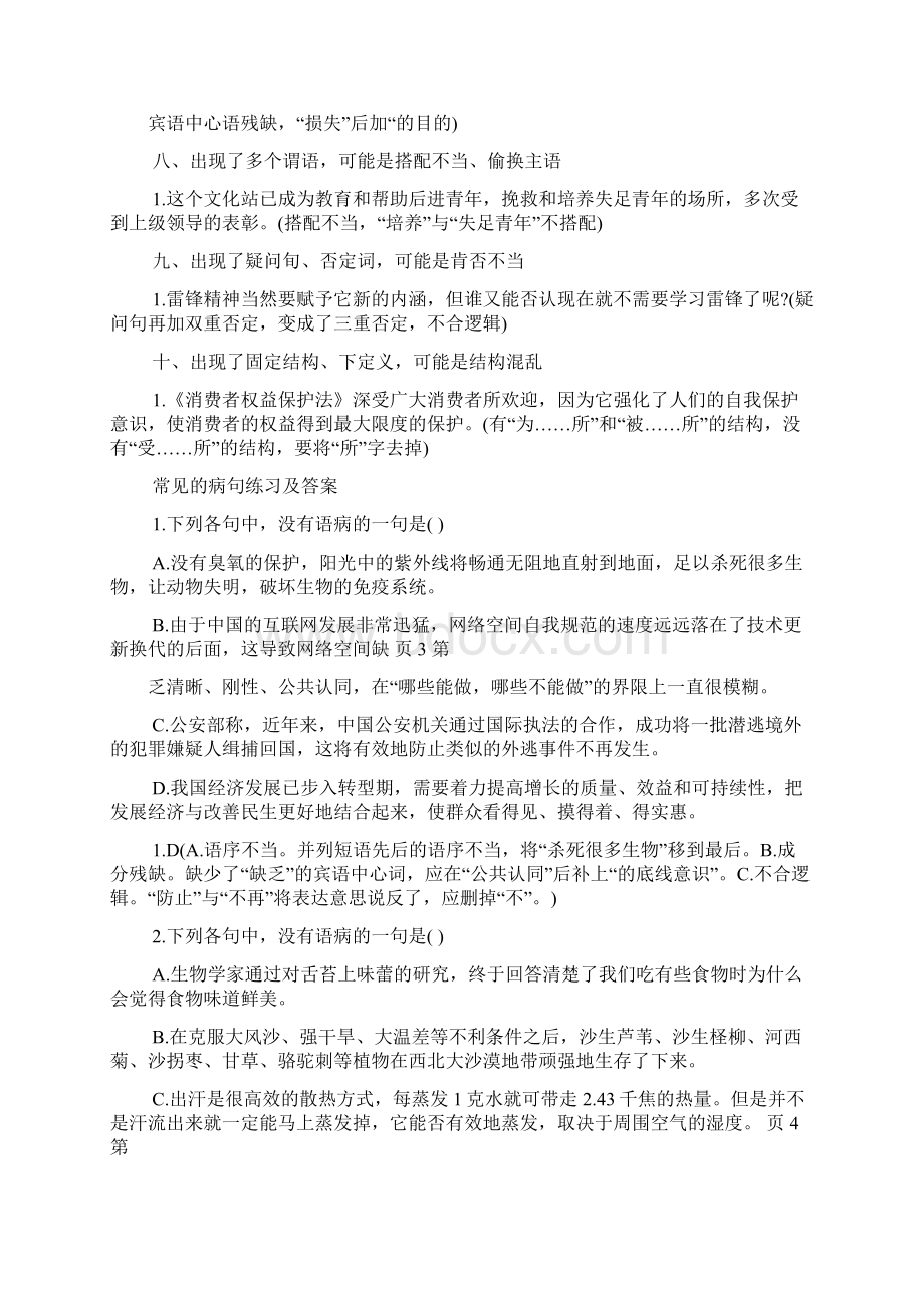 常见的病句标志.docx_第2页