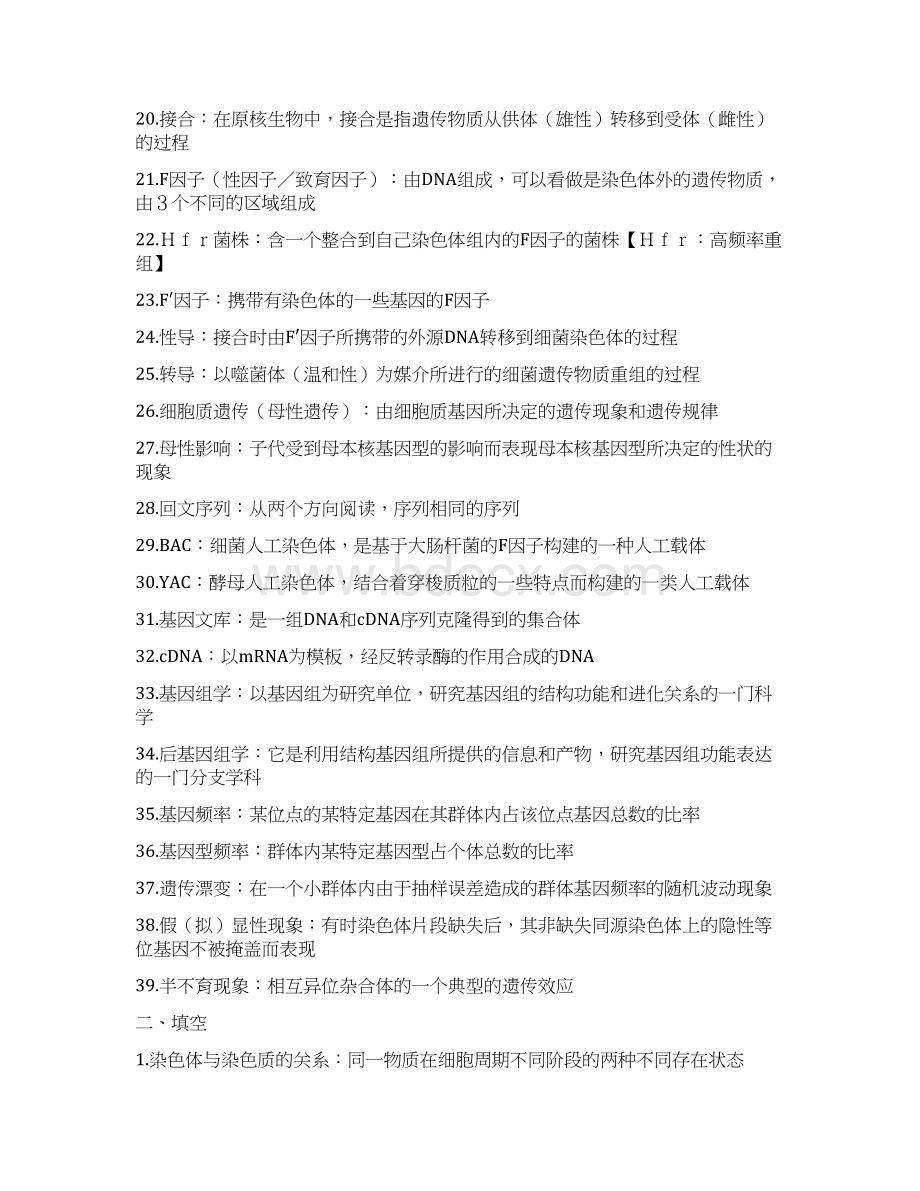 完整版普通遗传学Word文件下载.docx_第2页