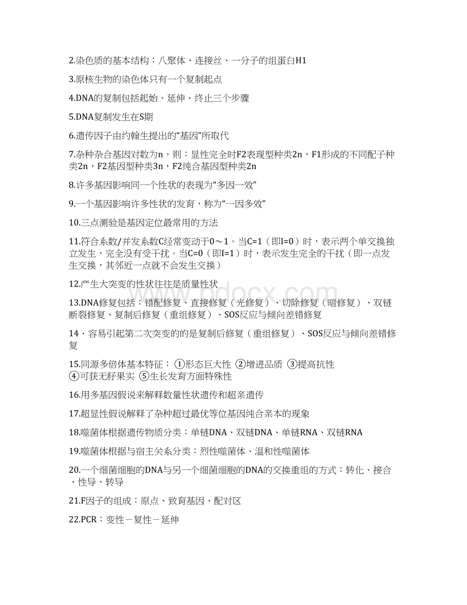 完整版普通遗传学Word文件下载.docx_第3页