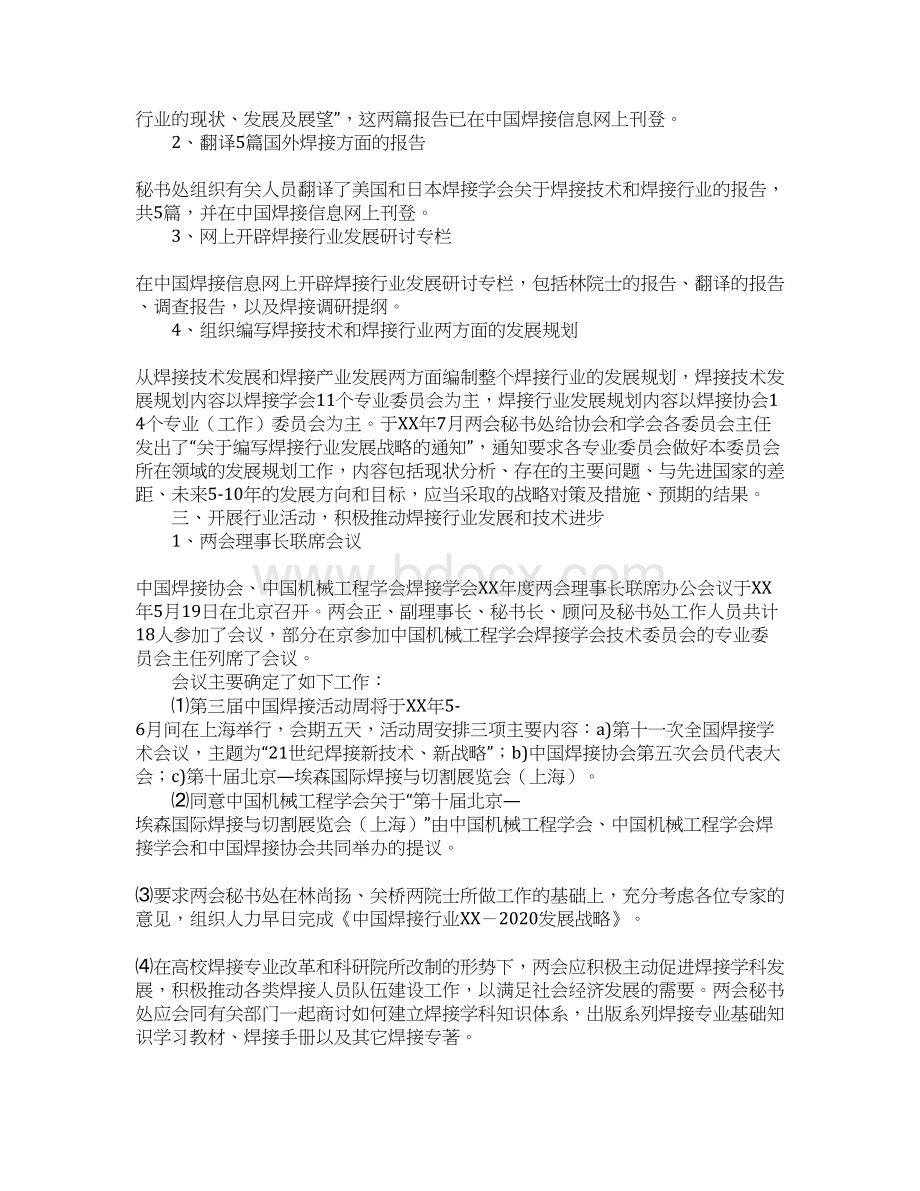 中国焊接协会200X工作总结.docx_第2页