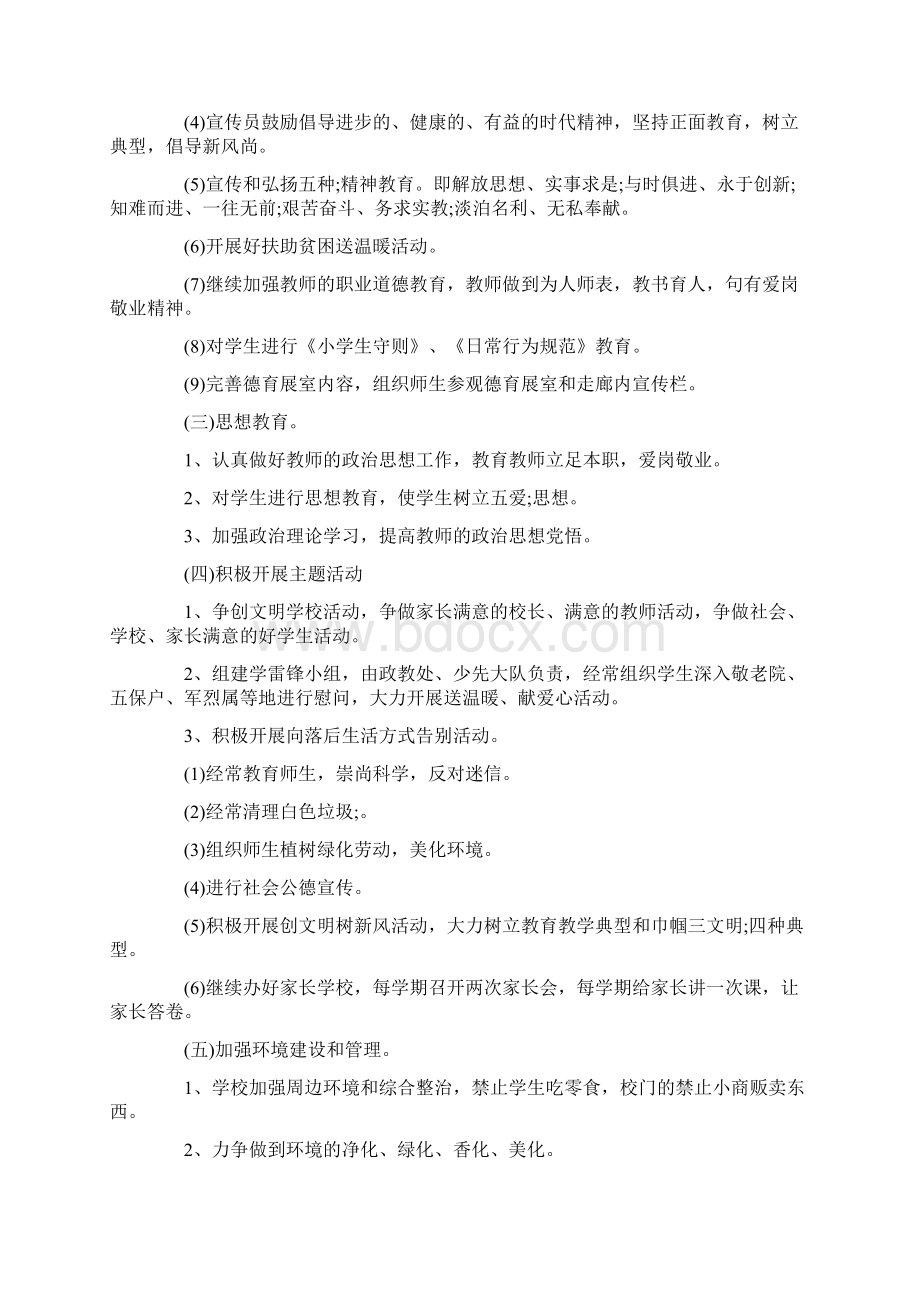 精神文明建设学习心得三篇共11页文档格式.docx_第2页