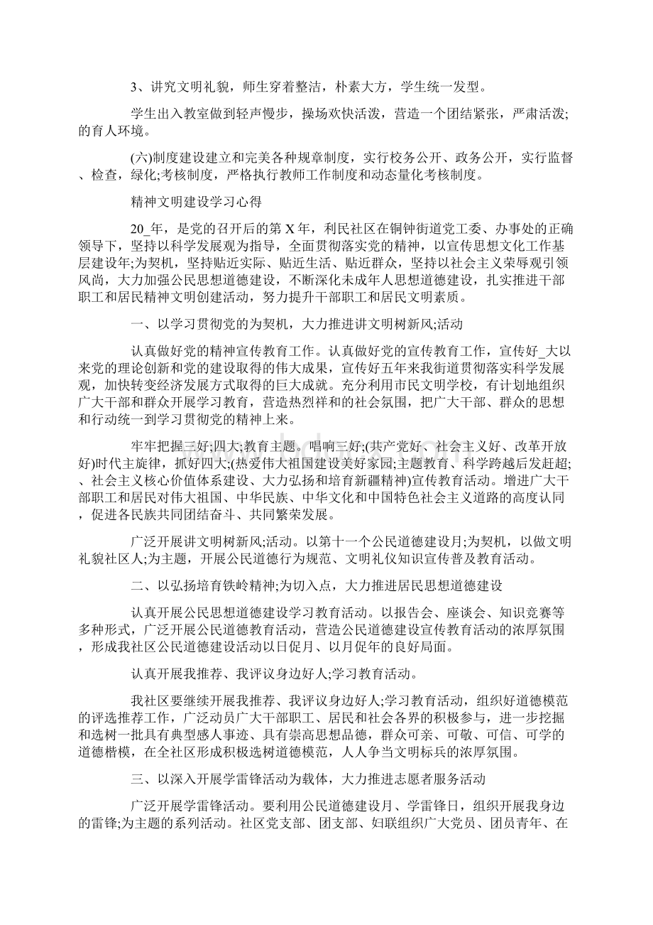 精神文明建设学习心得三篇共11页.docx_第3页