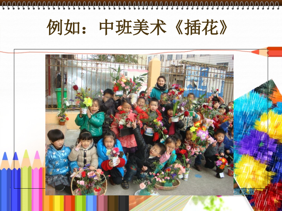 幼儿美术教育第四讲原则和方法PPT文档格式.ppt_第2页